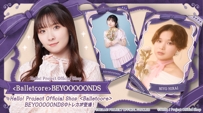 Hello! Projectデジタルコレクション」に新トレカが追加されました